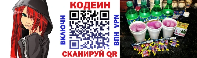 Кодеин напиток Lean (лин)  Сосновка 